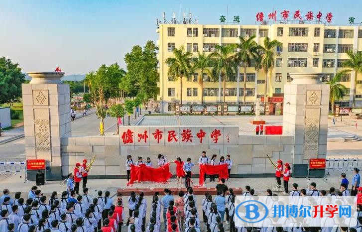 儋州市民族中學地址在哪里，哪個地區，哪個城市?