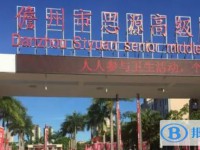 儋州市思源高級中學怎么樣、好不好