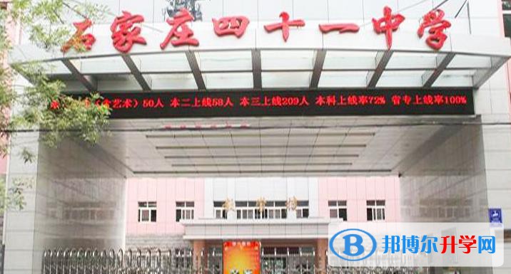 石家莊四十一中、河北師大附屬實驗中學錄取分數線(2023年參考)