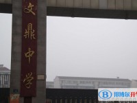 宣城市文鼎中學、勵志中學錄取分數線(2023年參考)
