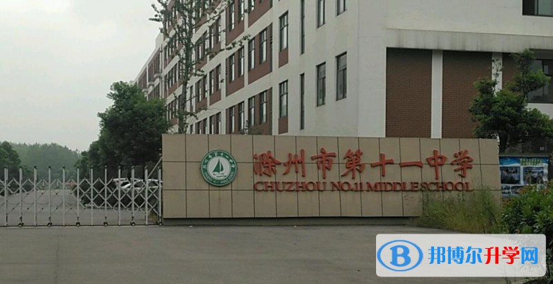 滁州十一中、博世高中錄取分數線(2023年參考)