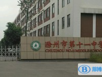 滁州十一中、博世高中錄取分數線(2023年參考)
