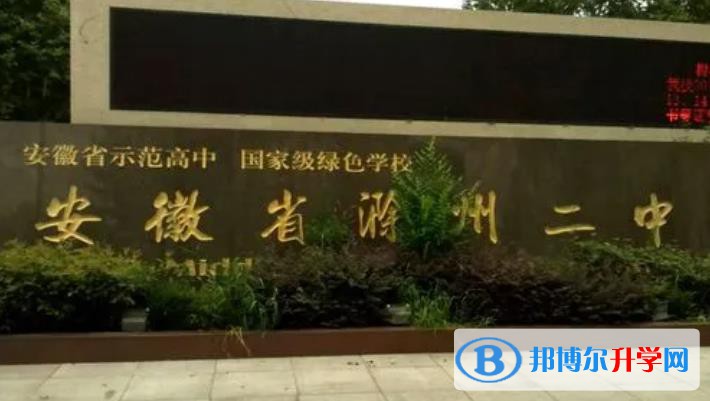 滁州二中錄取分數線(2023年參考)