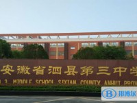 泗縣三中錄取分數線(2023年參考)