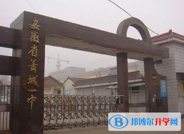 蕭縣蕭城一中錄取分數線(2023年參考)