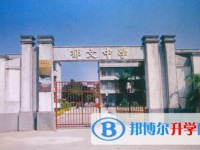 臨泉縣郁文高級中學錄取分數線(2023年參考)