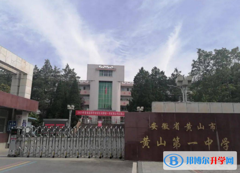 黃山一中錄取分數線(2023年參考)