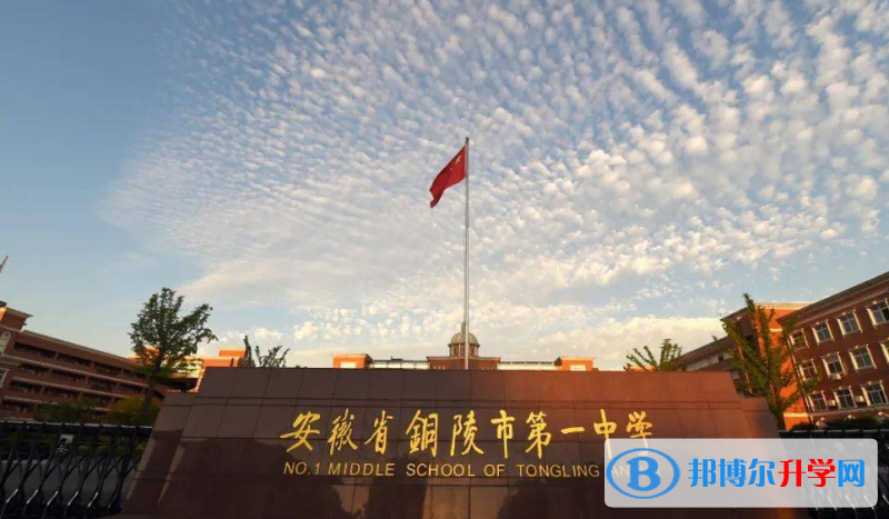 銅陵市一中江北校區錄取分數線(2023年參考)