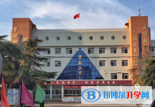淮南三中錄取分數線(2023年參考)