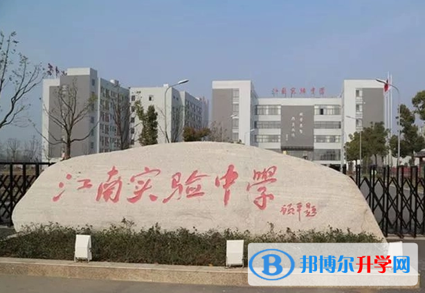 蕪湖市江南實驗中學、頂峰藝術高級中學錄取分數線(2023年參考)