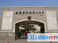 蚌埠九中錄取分數線(2023年參考)
