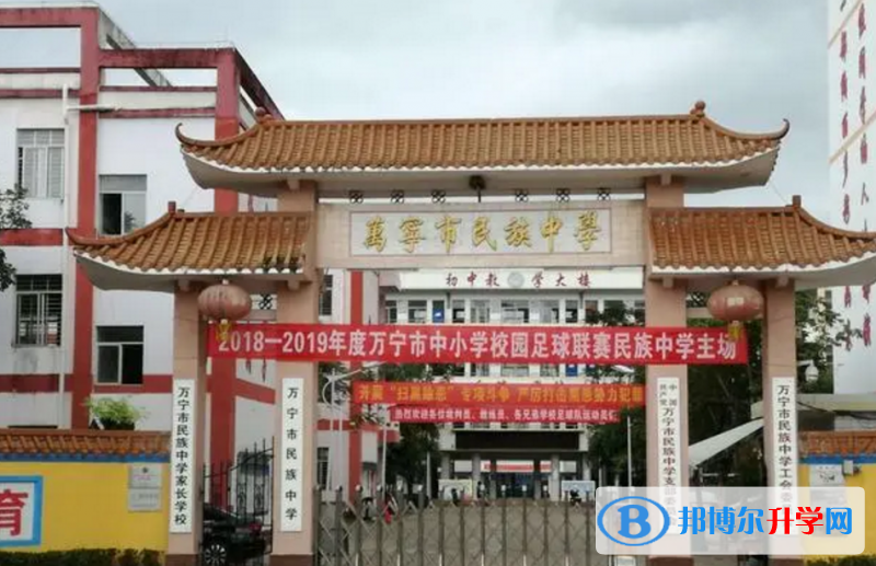 2023萬寧市民族中學多少錢(學費明細)