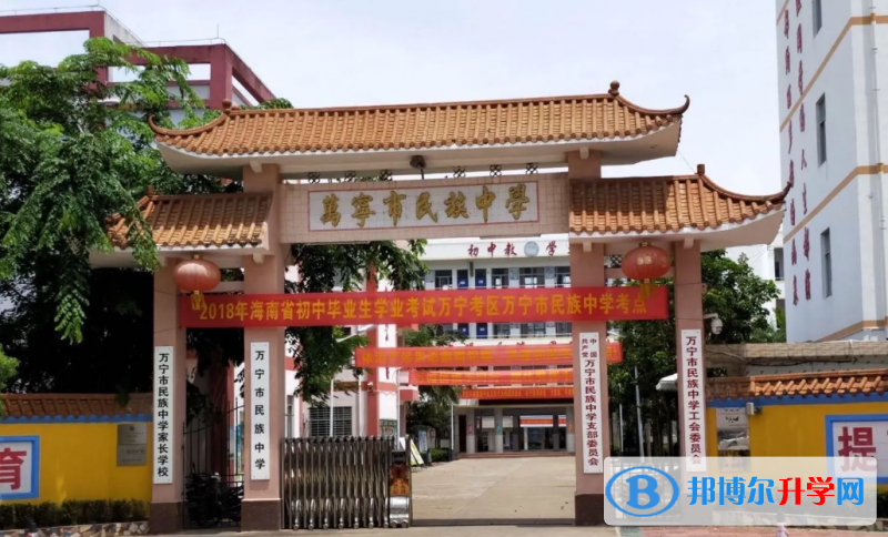2023萬寧市民族中學招生計劃 招生人數是多少(附要求、條件、對象)