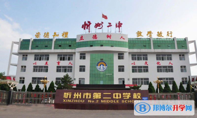 忻州二中錄取分數線(2023年參考)