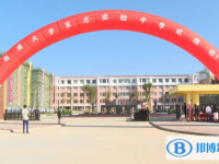 西南大學東方實驗中學怎么樣、好不好