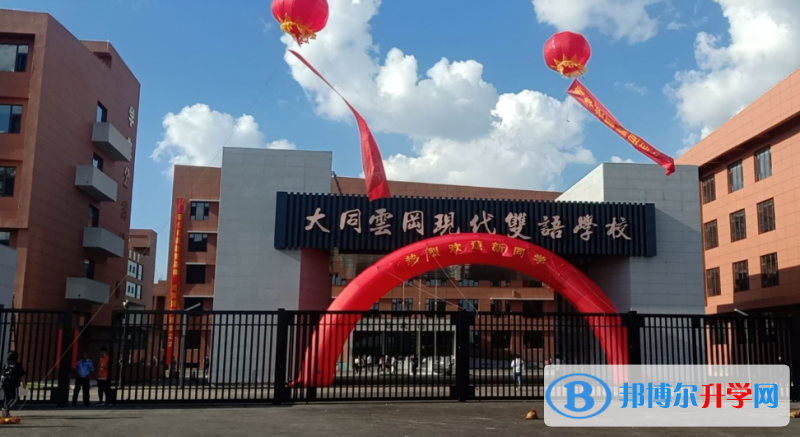 大同云岡區現代雙語學校、匯林中學錄取分數線(2023年參考)