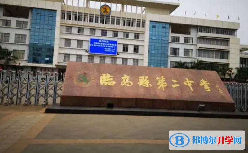 臨高縣第二中學怎么樣、好不好(2023參考)