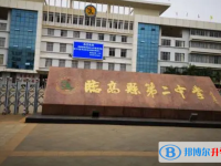 臨高縣第二中學怎么樣、好不好