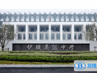 德州市伊璞高級中學錄取分數線(2023年參考)