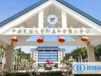 中央民大附中陵水分校怎么樣、好不好