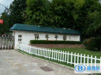 保亭縣保亭中學怎么樣、好不好