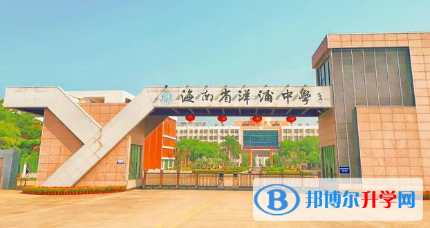 2023洋浦中學招生計劃 招生人數是多少(附要求、條件、對象)