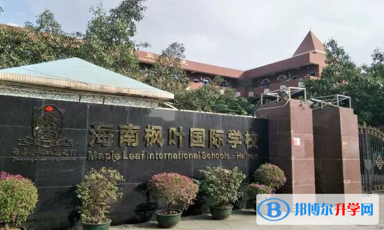海南楓葉國際學校地址在哪里，哪個地區，哪個城市?