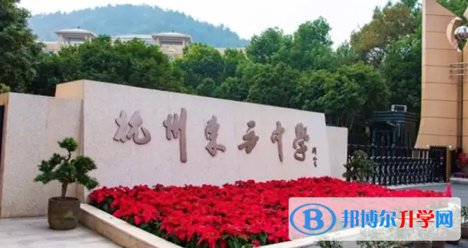 2023年杭州民辦東方中學國際部入學條件