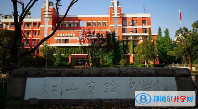 江山實驗中學錄取分數線(2023年參考)
