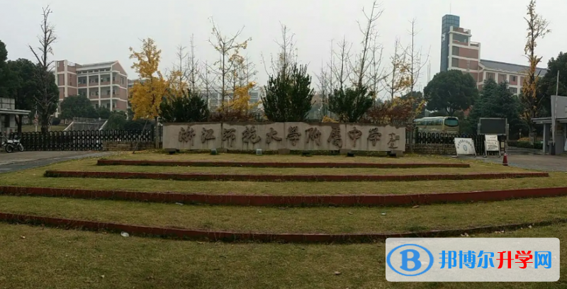 浙江師范大學附屬中學錄取分數線(2023年參考)
