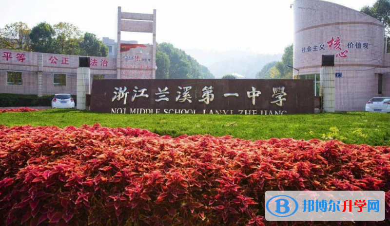 蘭溪一中錄取分數線(2023年參考)