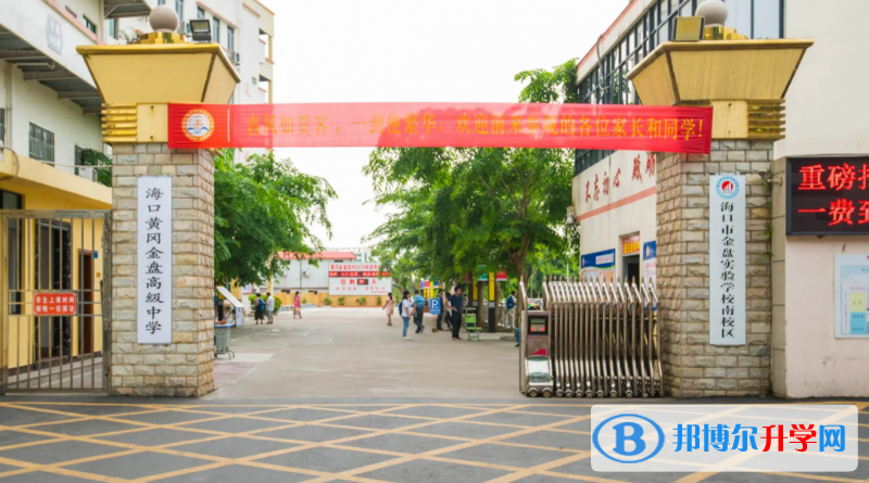 ?？邳S岡金盤高級中學怎么樣、好不好(2023參考)