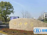 慈溪市滸山中學錄取分數線(2023年參考)