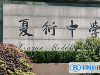 杭州市夏衍中學、杭州十一中錄取分數線(2023年參考)