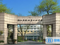 杭州十四中鳳起校區錄取分數線(2023年參考)