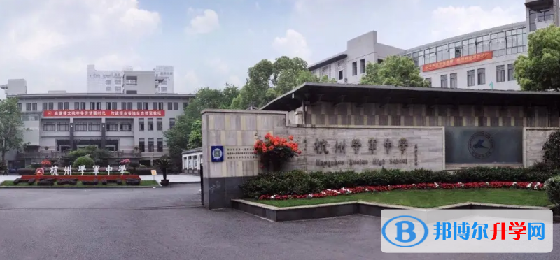 杭州學軍中學西溪校區錄取分數線(2023年參考)