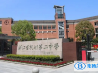 杭州二中濱江校區錄取分數線(2023年參考)