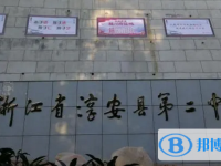 淳安二中錄取分數線(2023年參考)
