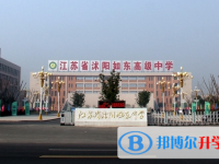 沭陽如東中學錄取分數線(2023年參考)