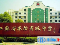 泗陽中學錄取分數線(2023年參考)