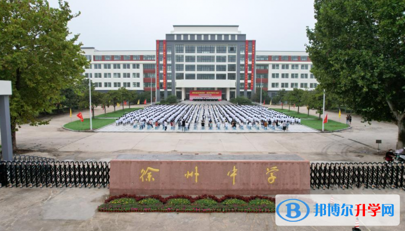 徐州中學錄取分數線(2023年參考)
