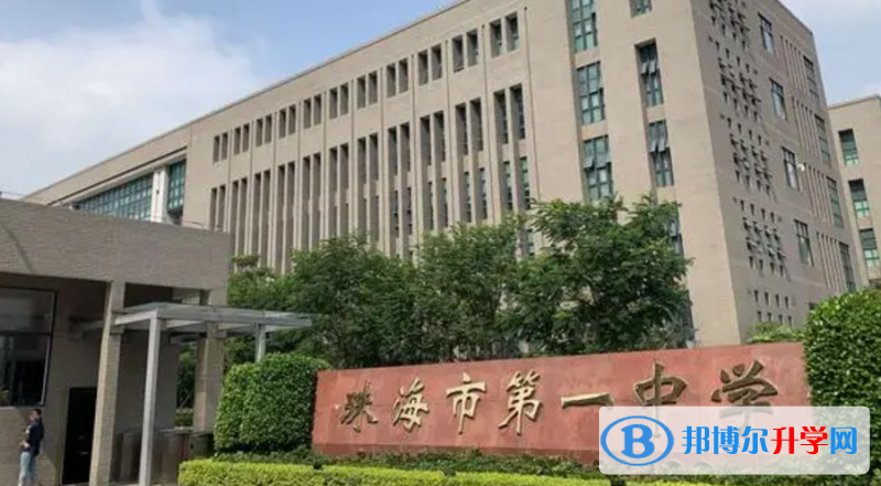 2023珠海市第一中學招生計劃 招生人數是多少(附要求、條件、對象)