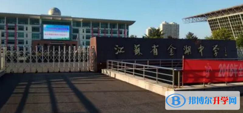金湖中學錄取分數線(2023年參考)