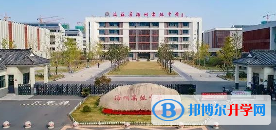 江蘇省海州高級中學錄取分數線(2023年參考)