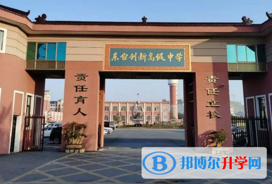 東臺創新高級中學錄取分數線(2023年參考)