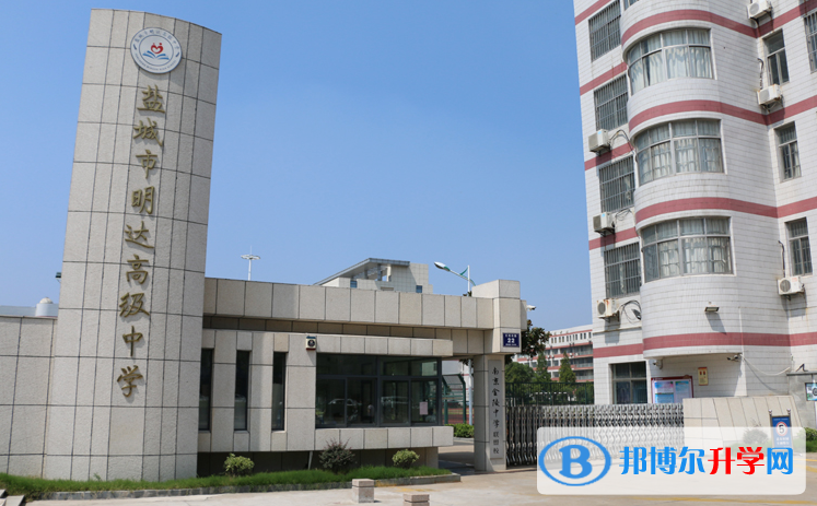 濱?？h明達中學錄取分數線(2023年參考)