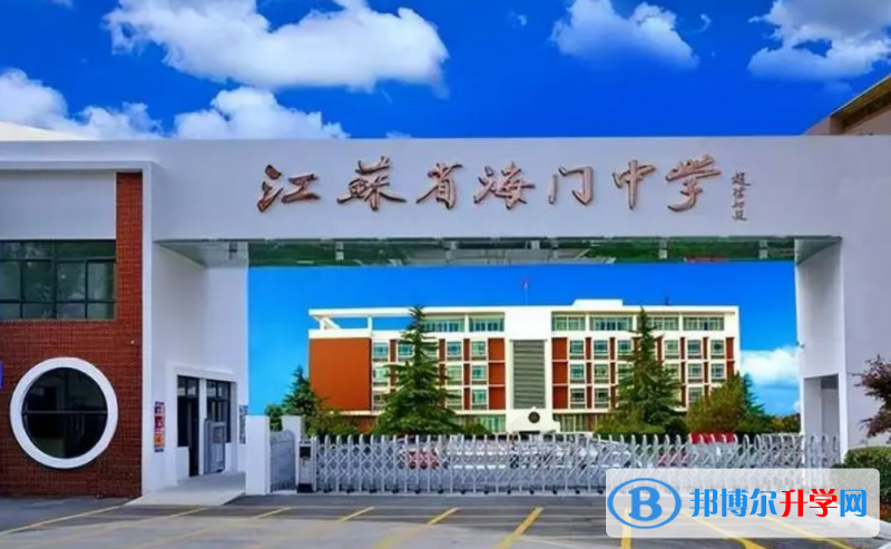 海門中學錄取分數線(2023年參考)