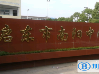 啟東市東南中學錄取分數線(2023年參考)