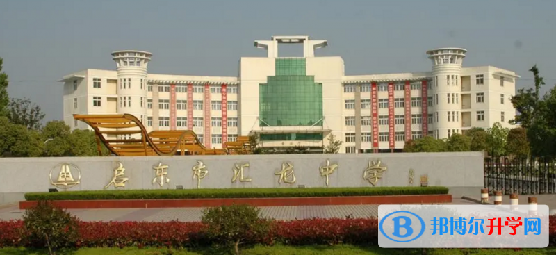 啟東匯龍中學錄取分數線(2023年參考)