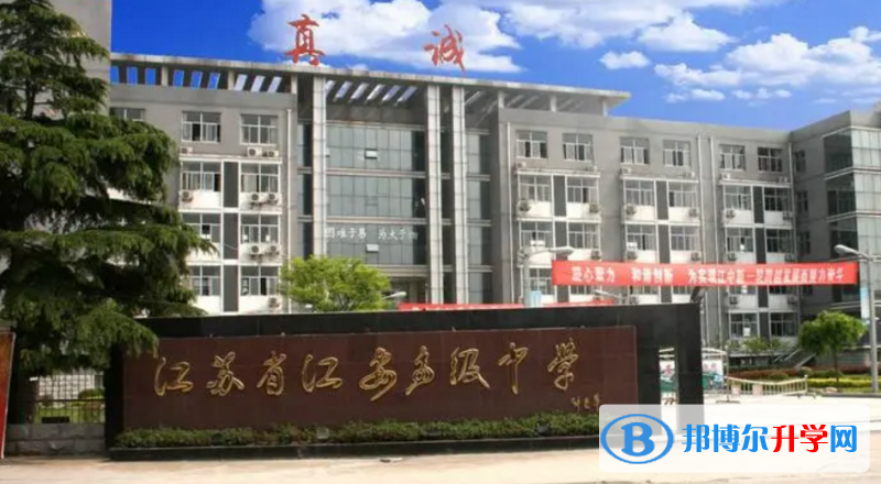 如皋市江安中學錄取分數線(2023年參考)